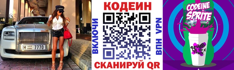 Кодеин Purple Drank  Ржев 